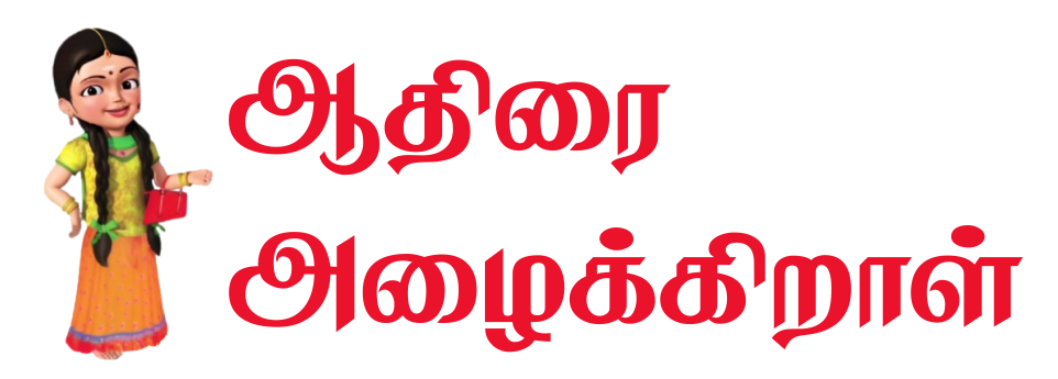 Aathirai Logo